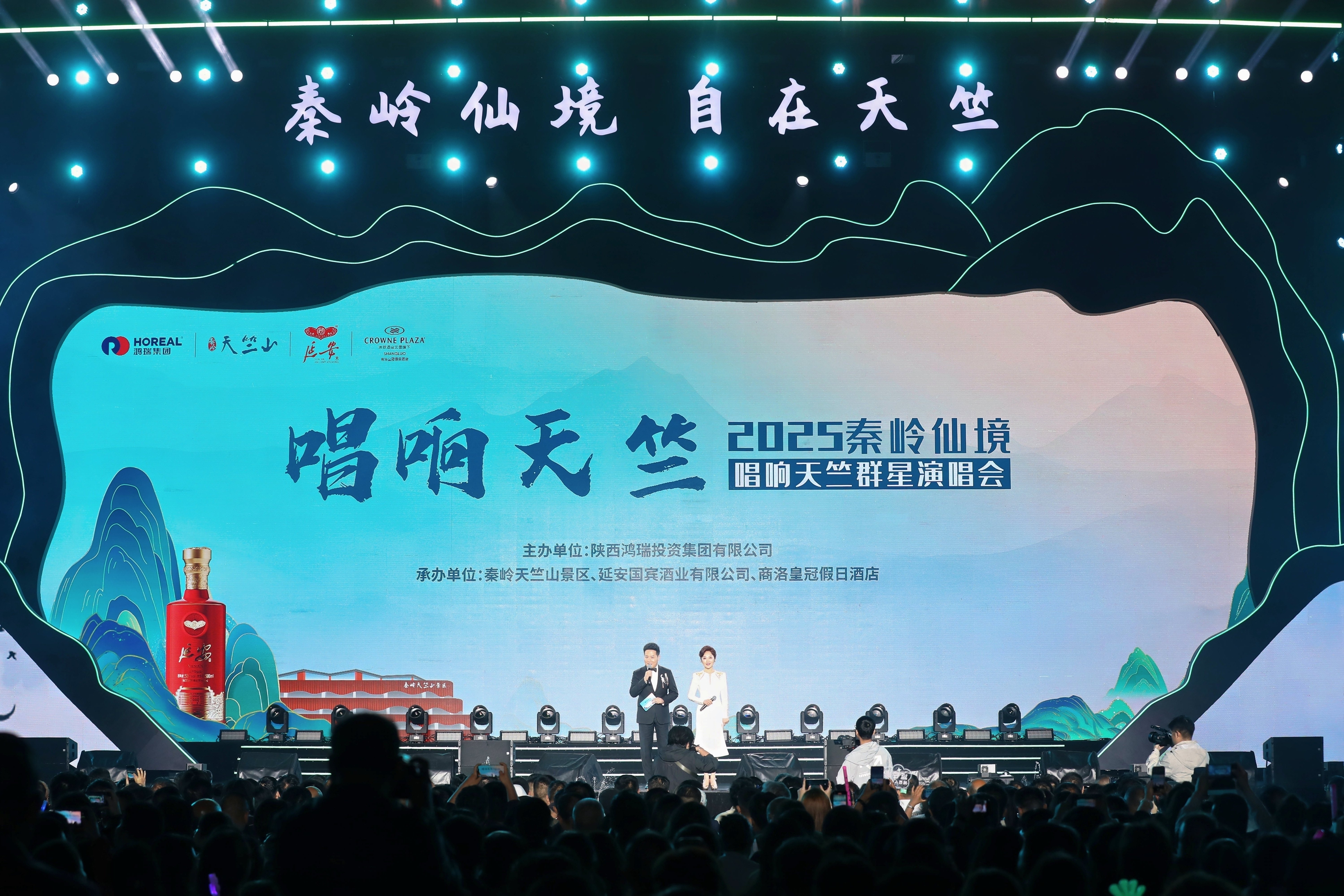 2025秦岭仙境·唱响天竺群星演唱会成功举办