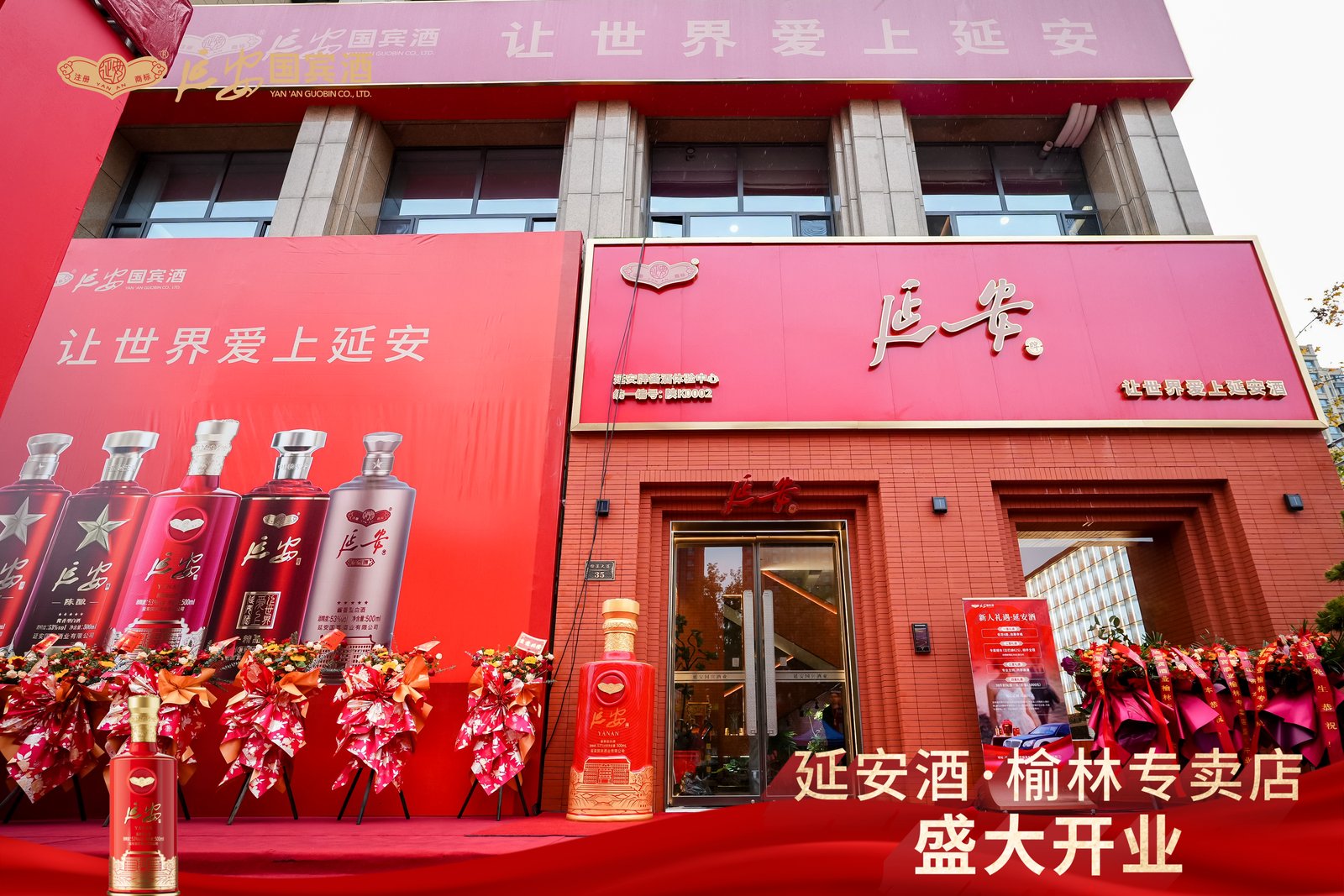 延安酒·榆林专卖店盛大开业｜立足陕北，共启酱香新篇章
