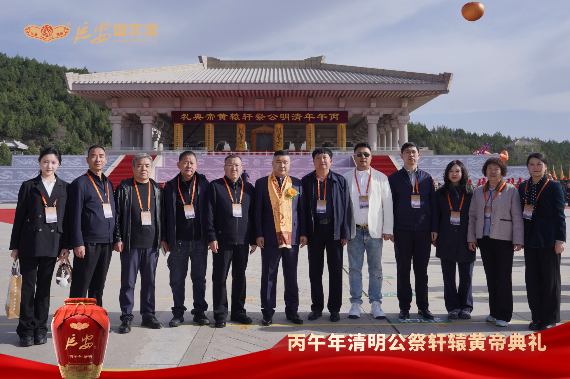 丙午（2026）年清明公祭轩辕黄帝典礼：以酒敬祖，传承奋进