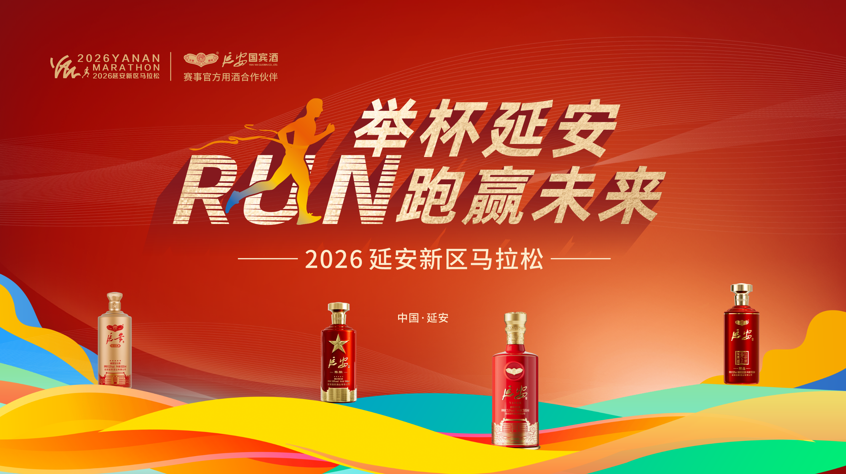 官宣合作！延安酒携手延马?为城市奔跑助燃